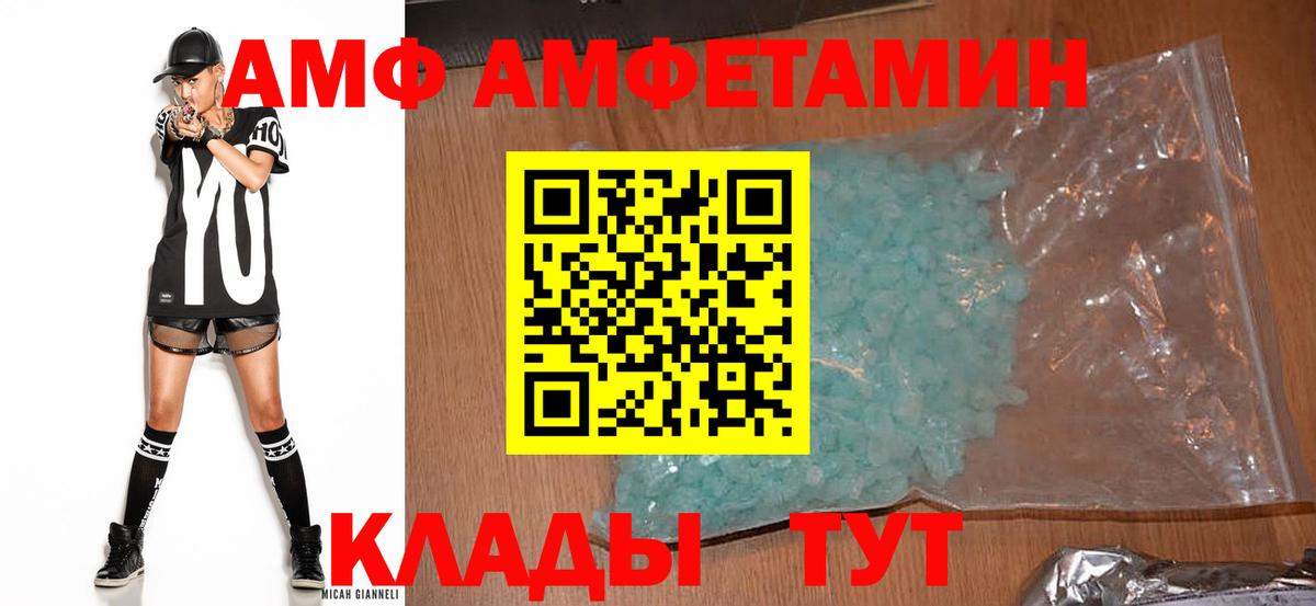 Амфетамин  Вход с VPN  Татарск  АМФ Розовый 