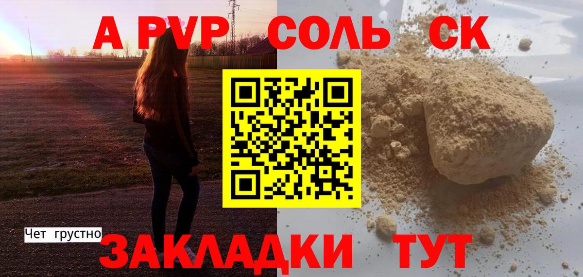 Альфа ПВП Crystall Татарск