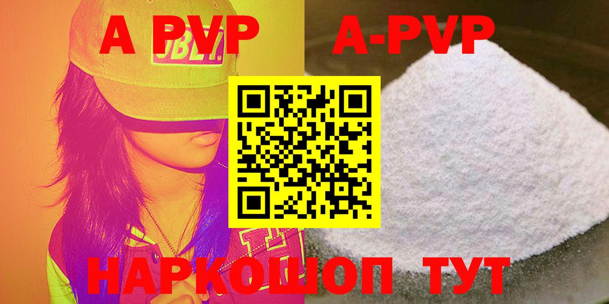 продажа наркотиков  Alpha PVP Соль  Татарск  Вход с VPN  А ПВП VHQ 