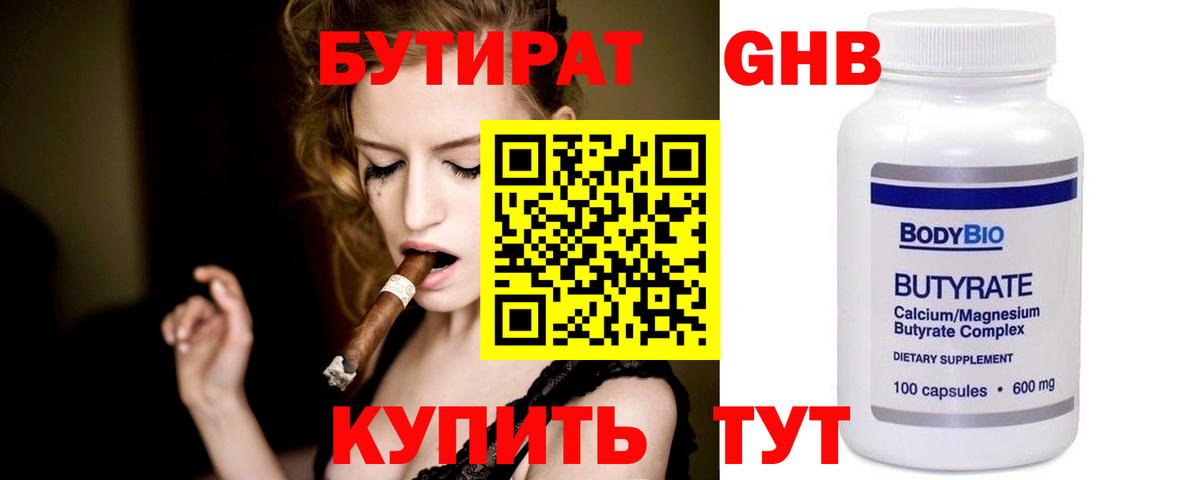 Татарск  Бутират 1.4BDO  Бутират  Вход с VPN 