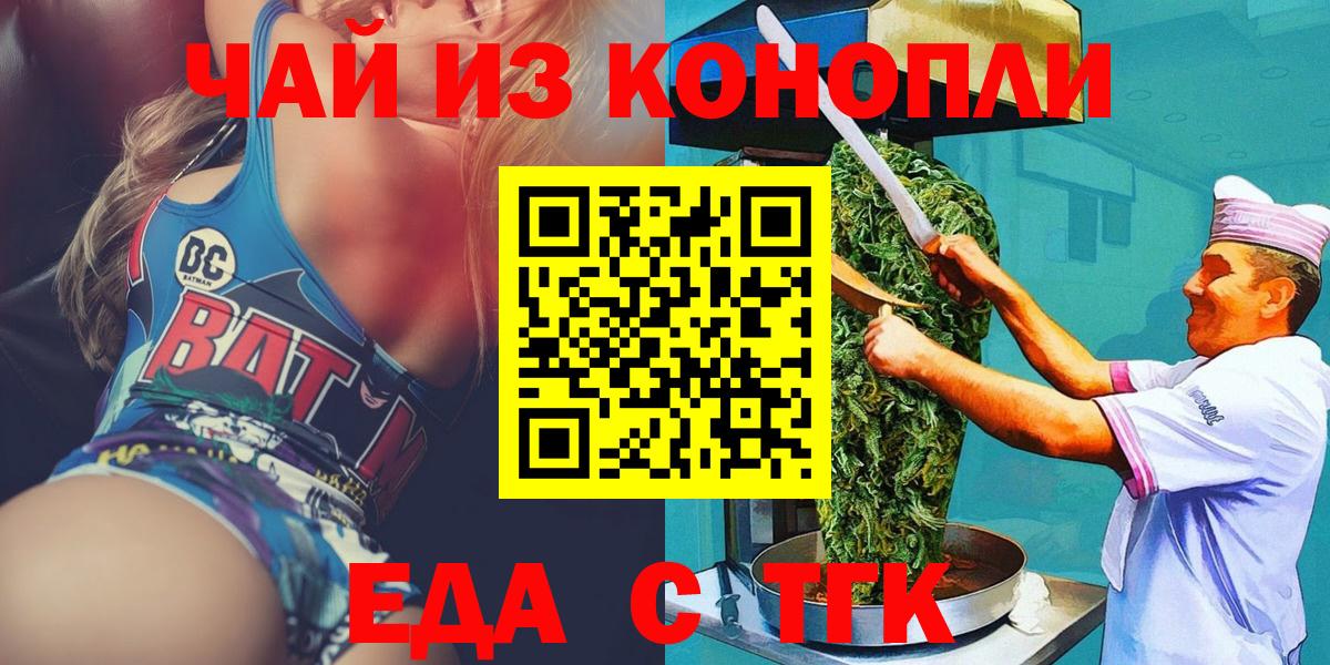 Татарск  Еда ТГК конопля  Вход с VPN 