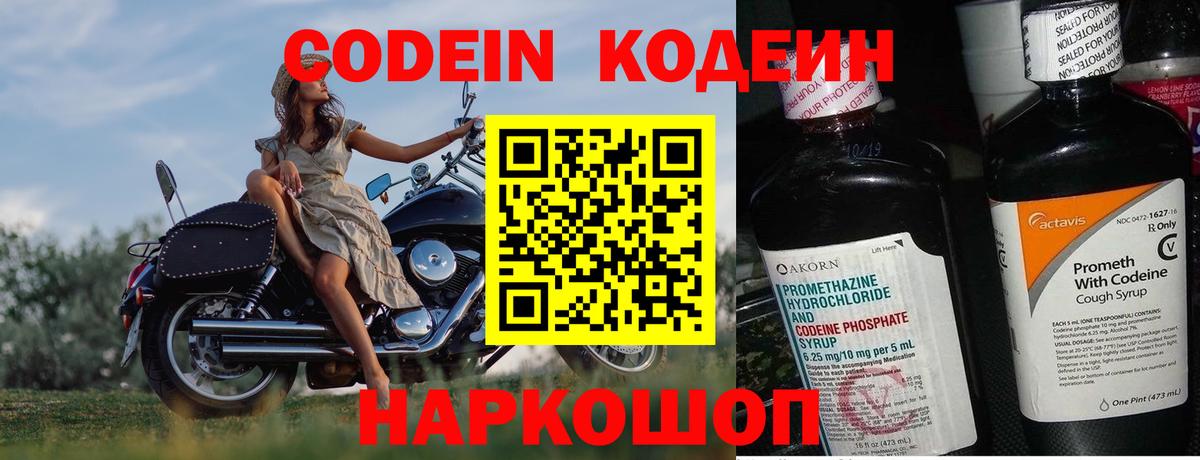 Кодеин Purple Drank Татарск
