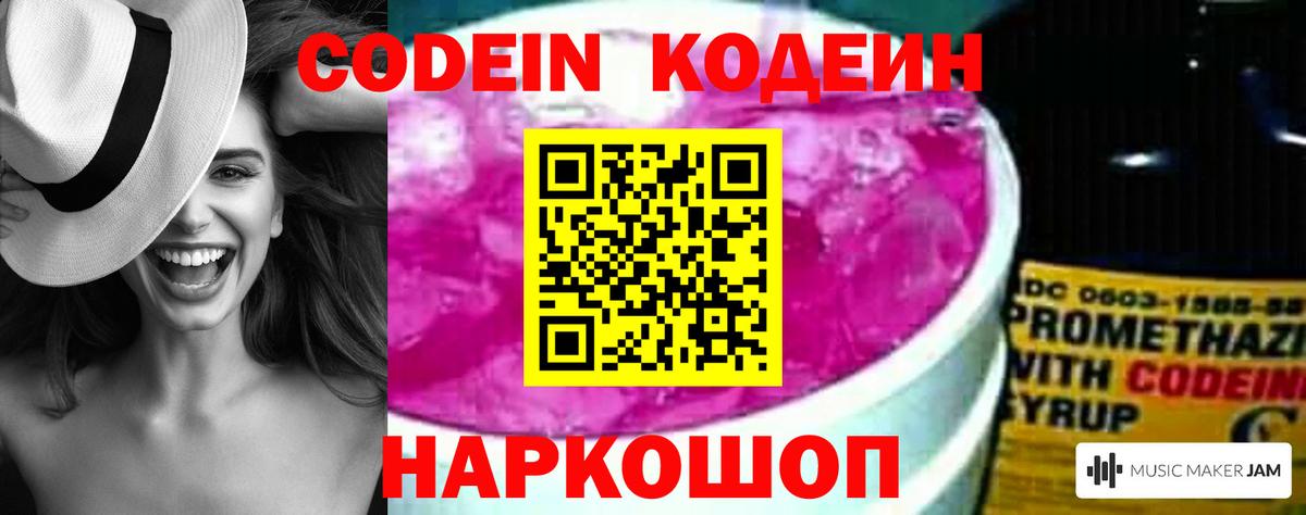Татарск  Codein Purple Drank  Вход с VPN  Кодеин напиток Lean (лин) 