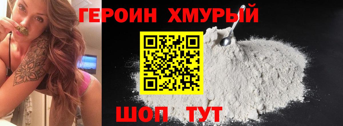 Татарск  ГЕРОИН  Вход с VPN  Героин афганец 
