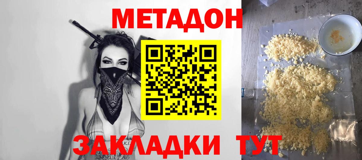 МЕТАДОН VHQ  Метадон methadone  Вход с VPN  Татарск 
